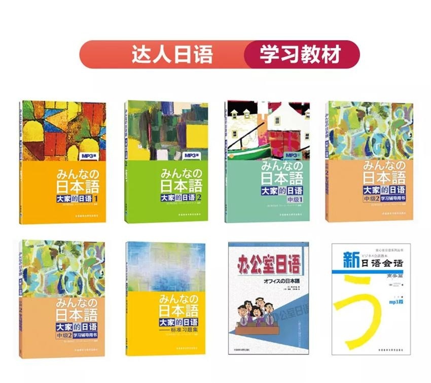 上海日语基础初级兴趣班 达人日语1-6级外教小班