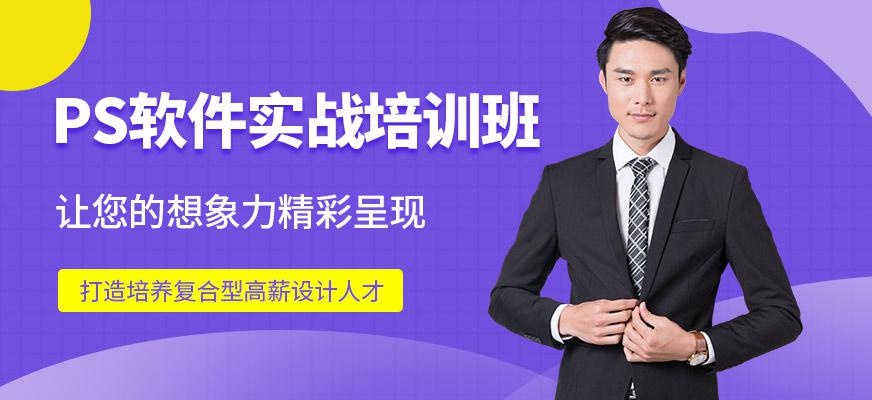 PS软件实战培训班