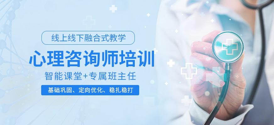 大连心理师辅导班