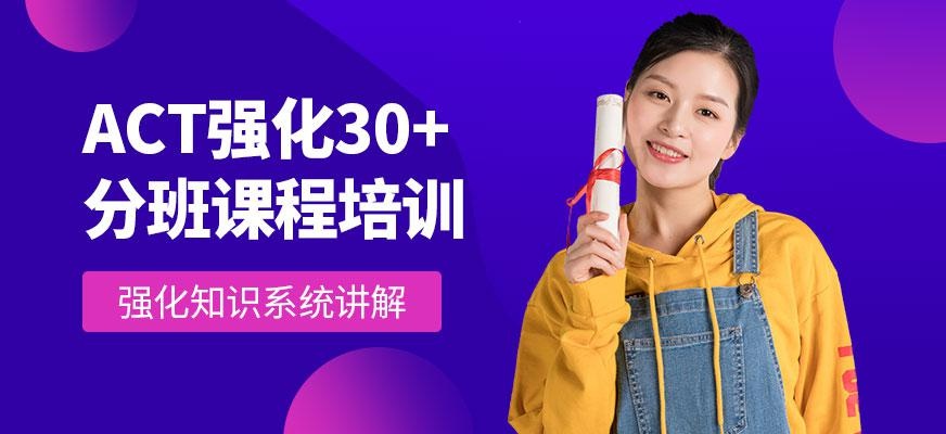 宁波act辅导机构