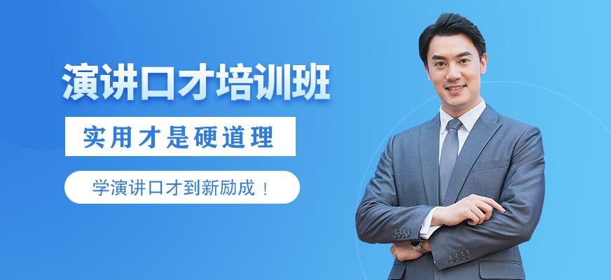 石家庄演讲培训课程