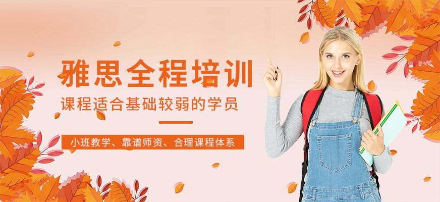 昆明市雅思培训机构