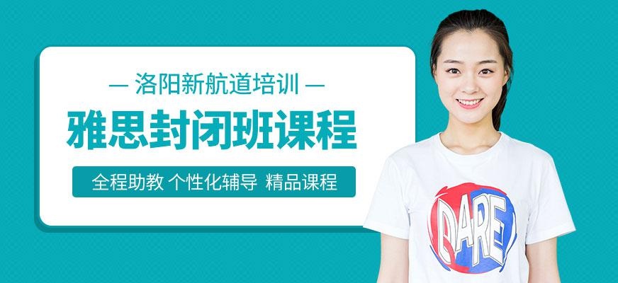 洛阳雅思培训班