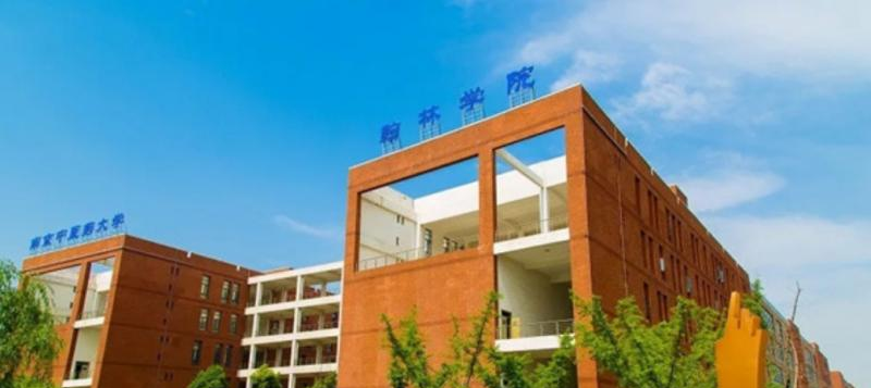 南京中医药大学翰林学院