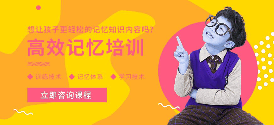 海珠区记忆力训练培训