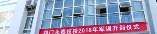 祁门县永泰技术学校网站