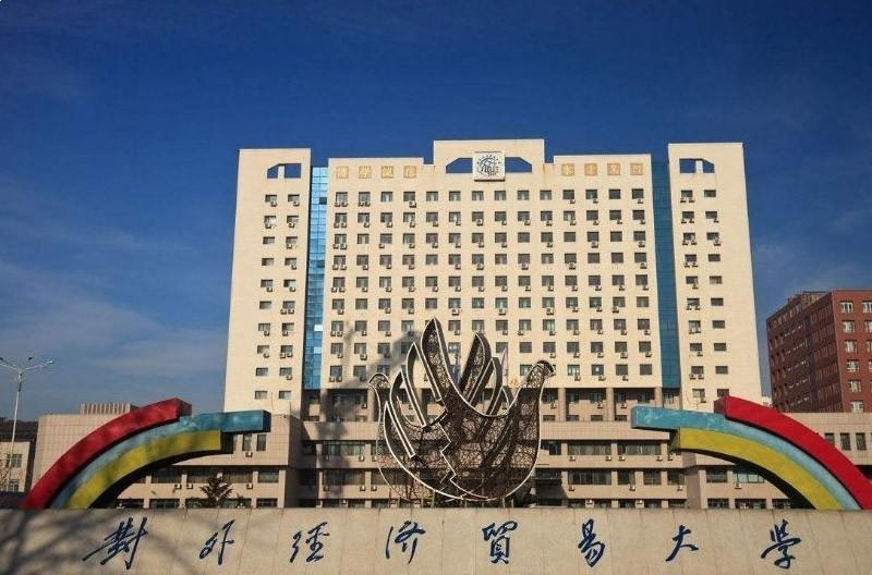 对外经济贸易大学留学预科