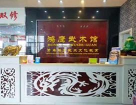 青岛鸿鹰武术馆