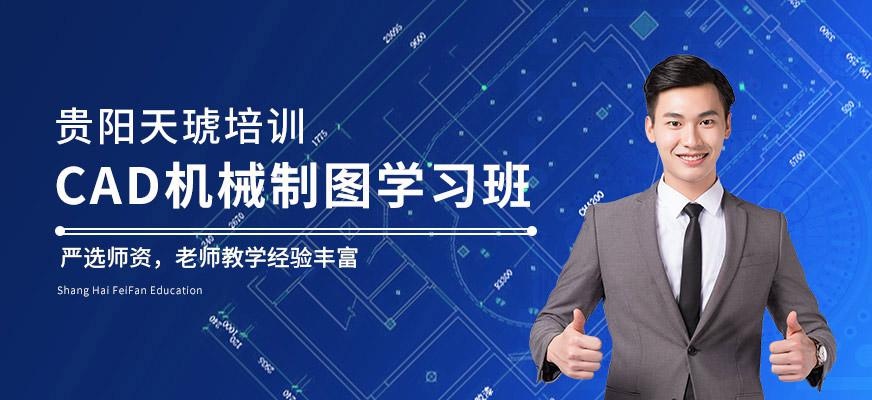 贵阳cad设计学习班