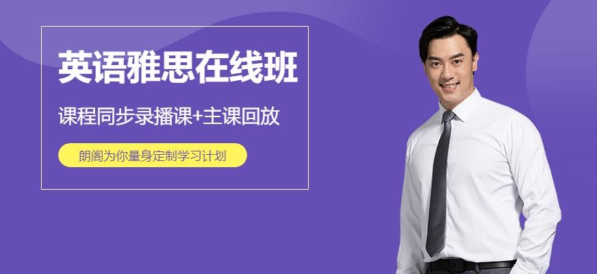 南京英语在线培训