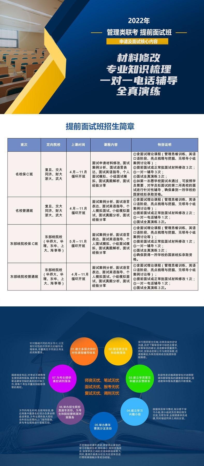 提前面试班详情图.jpg