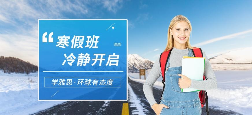 深圳封闭式雅思培训
