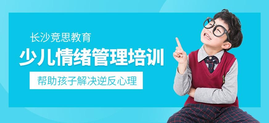情绪管理