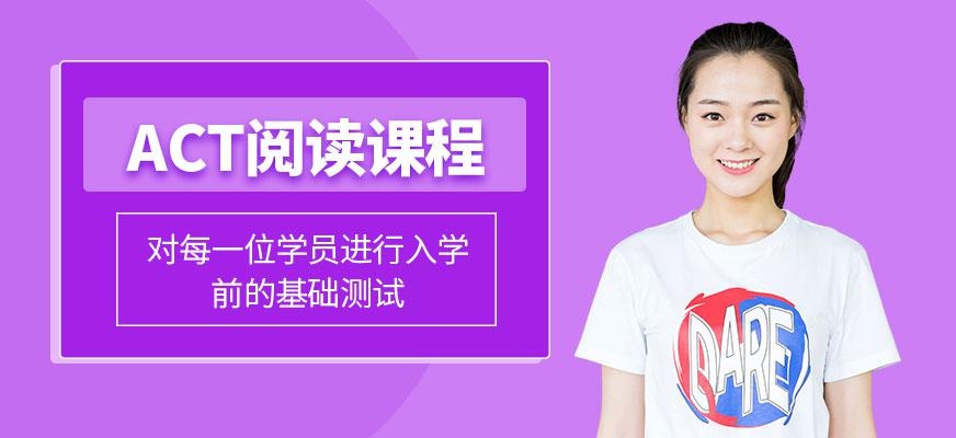 act线上培训