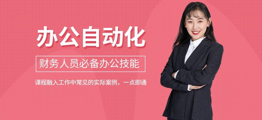 办公自动化