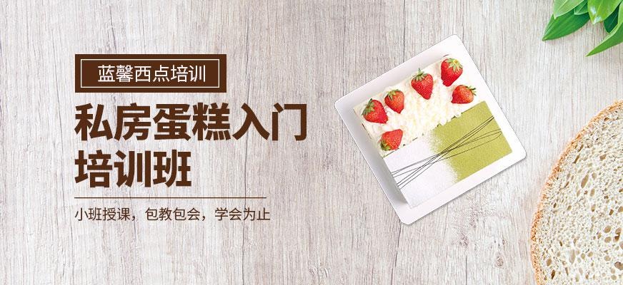 私房蛋糕培训班配图