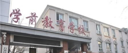 石家庄学前教育中等专业学校2022年招生简章