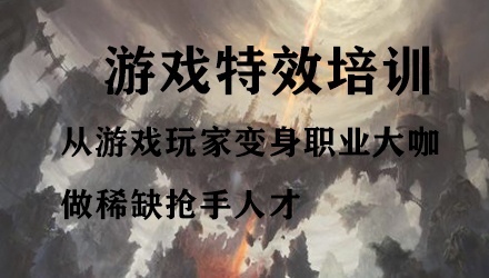 游戏特效