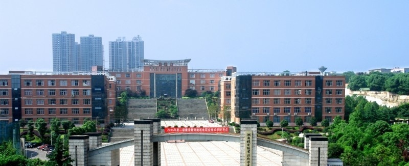 湖南机电职业技术学院单招