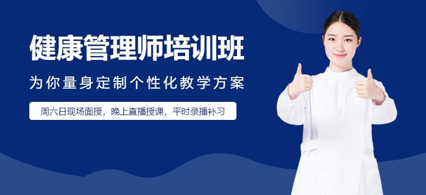 健康管理师考试学习