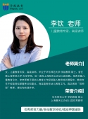李老师
