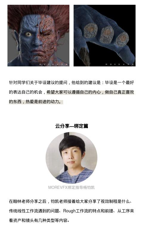 MOREVFX 受邀为中央美术学院视觉特效专业大三的同学们开展一场主题为“表演、艺术与视觉效果——从《刺杀小说家》视效制程谈起”的线上分享会