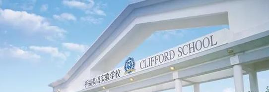 广州国际学校( 祈福英语实验学校)2023年招生计划