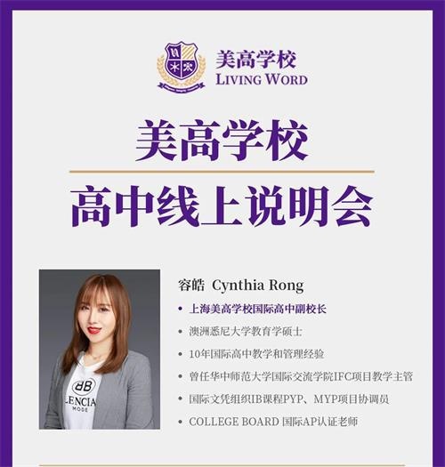 苏州美高学校直播