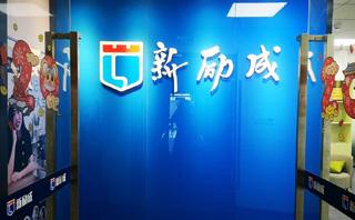 汕头新励成口才培训