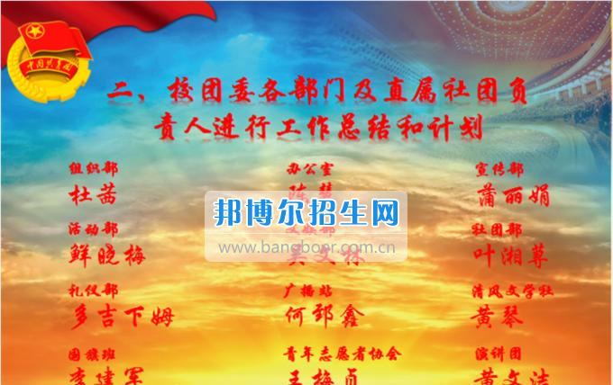 南充师范学校校团委召开2016——2017学年度(下)期次学生干部大会