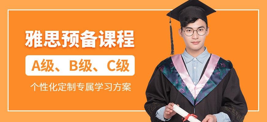 石家庄春辉雅思预备班配图