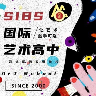 北京君诚国际艺术高中（9-12年级）