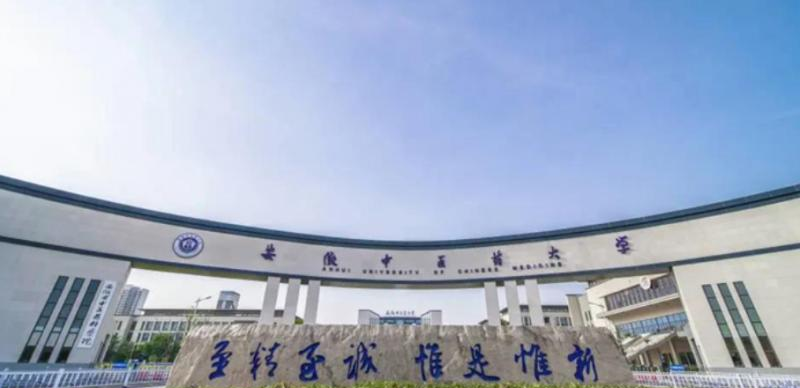 安徽中医药大学是几本？是985和211吗？