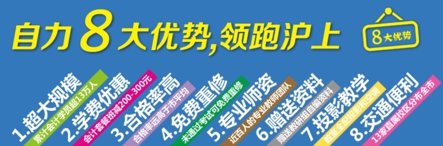 上海会计基础培训班