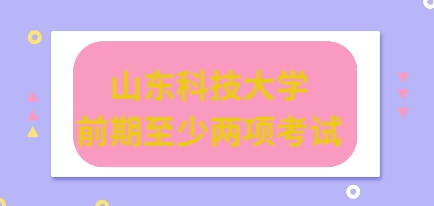 山东科技大学在职研究生前期至少两项考试吗
