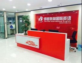 成都得蒽国际英语