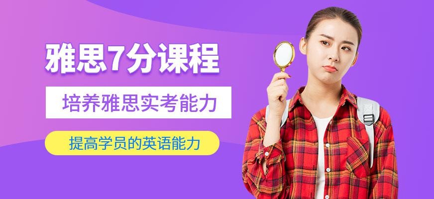 沈阳雅思写作培训