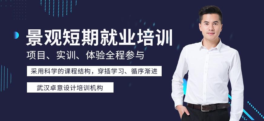 景观短期就业培训班