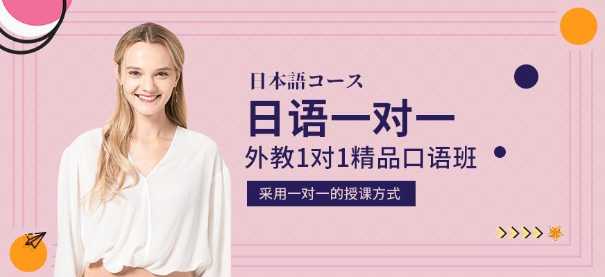 日语一对一口语大图
