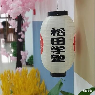 千代田·稻田学塾