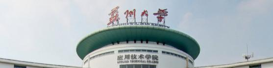 苏州大学应用技术学院是一本吗?（几本大学）