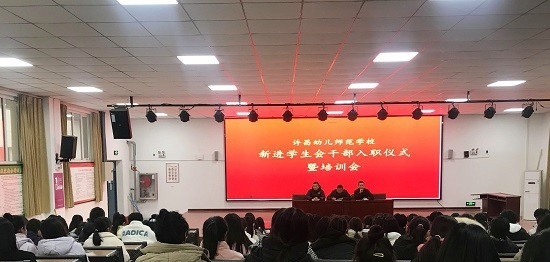 许昌幼儿师范学校