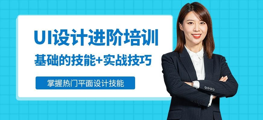 UI设计高级进阶课