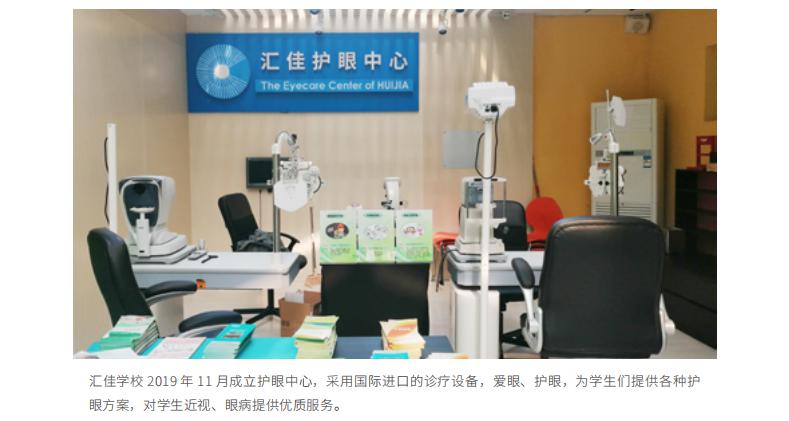 北京市私立汇佳学校