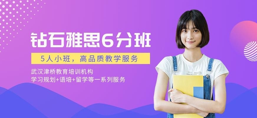 钻石雅思6分班（5人班）