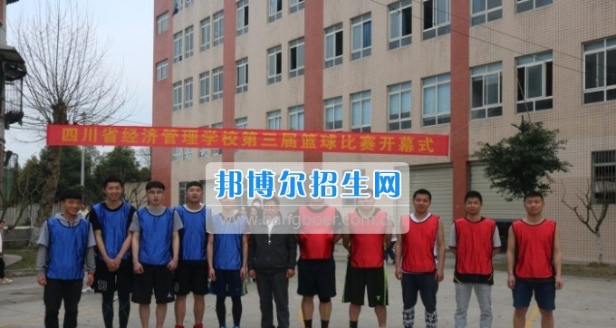 四川省经济管理学校