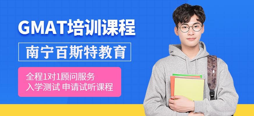 南宁gmat培训班