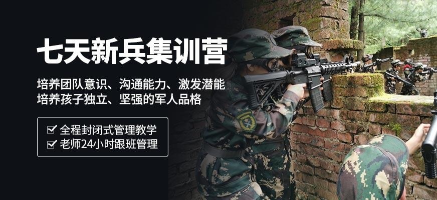 昆明市軍事化夏令營