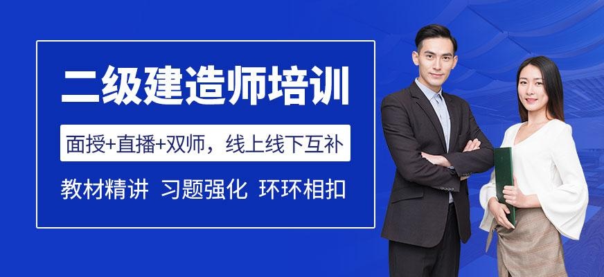 二级建造师