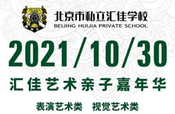 汇佳学校